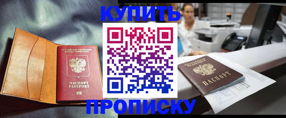 временная регистрация для школы в Тобольске