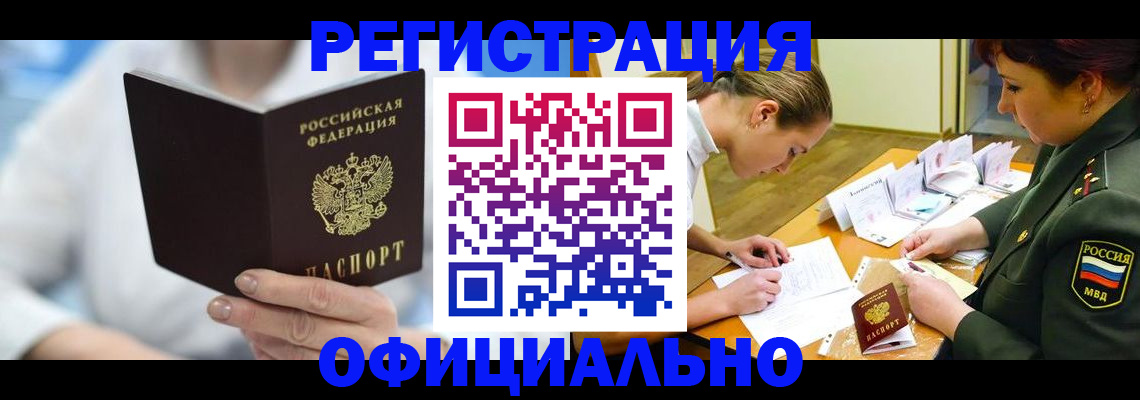 прописка в Тобольске