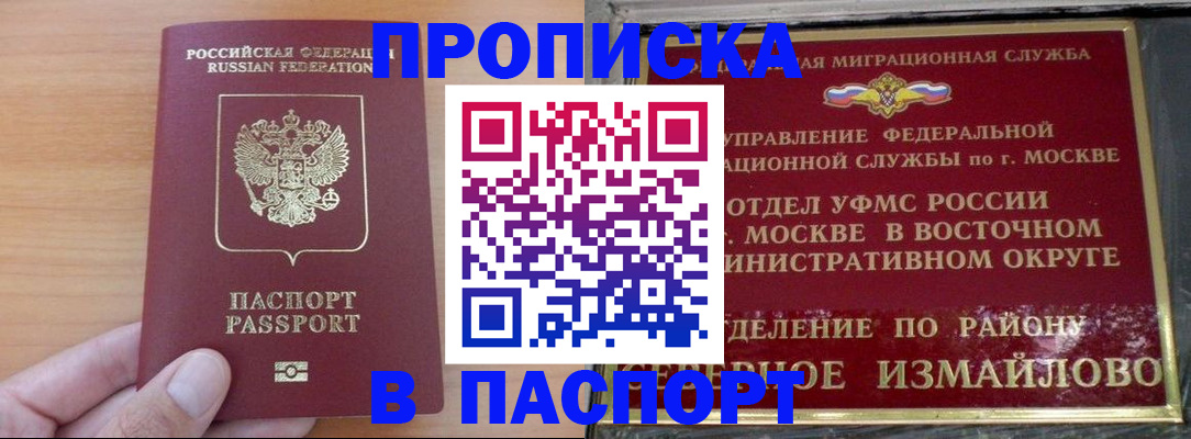 прописка в Тобольске