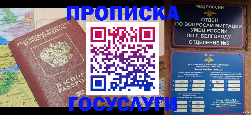 прописка регистрация в Тобольске