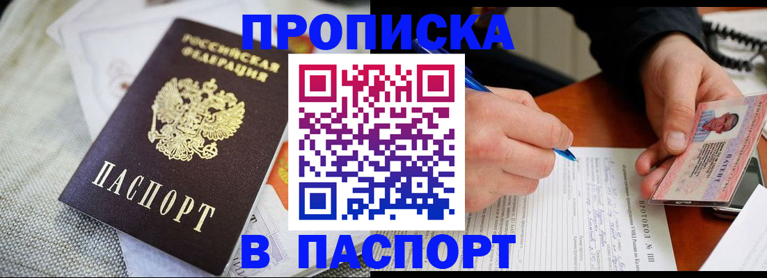 прописка для школы в Тобольске